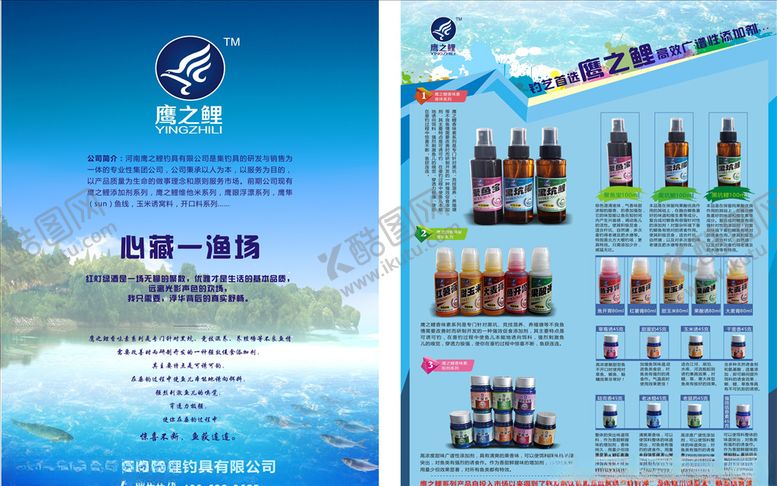 编号：17765907061816362551【酷图网】源文件下载-鱼饵单页钓鱼增香剂