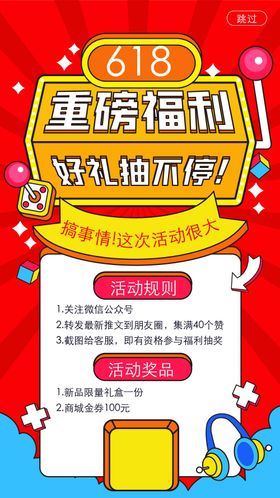618海报年中大促淘宝限时大促