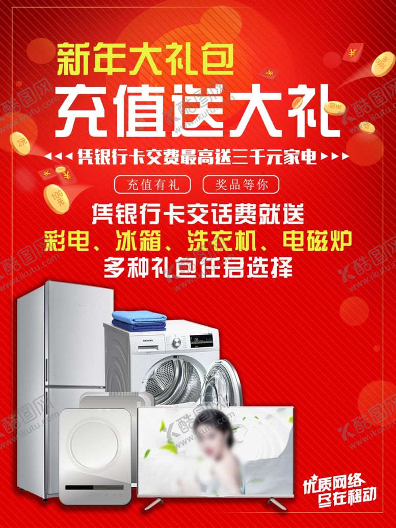 编号：24184810200530116361【酷图网】源文件下载-新年大礼包