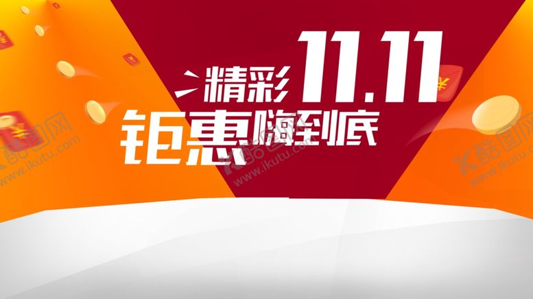 编号：81591605012003245313【酷图网】源文件下载-11背景