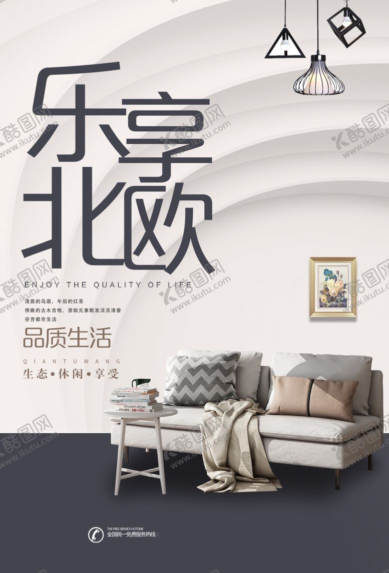 编号：42755307082249395122【酷图网】源文件下载-北欧家具