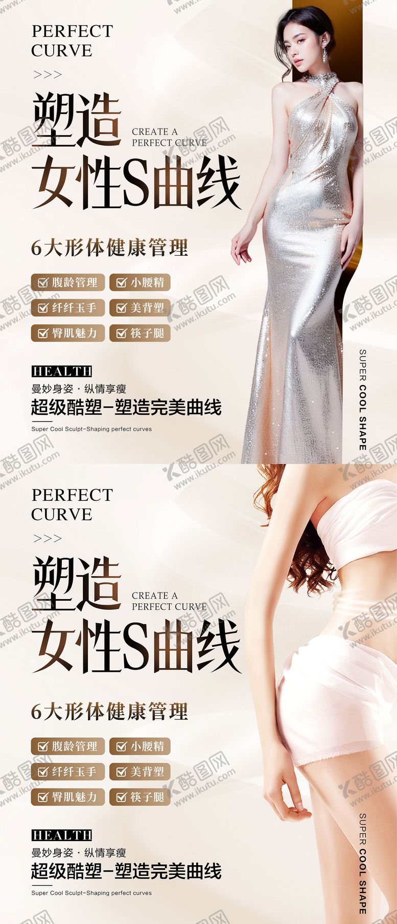 编号：29070110132345301840【酷图网】源文件下载-生美瘦身展板