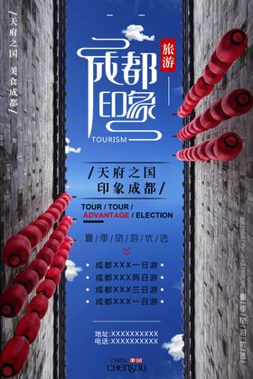 云南旅游旅行活动宣传海报素材