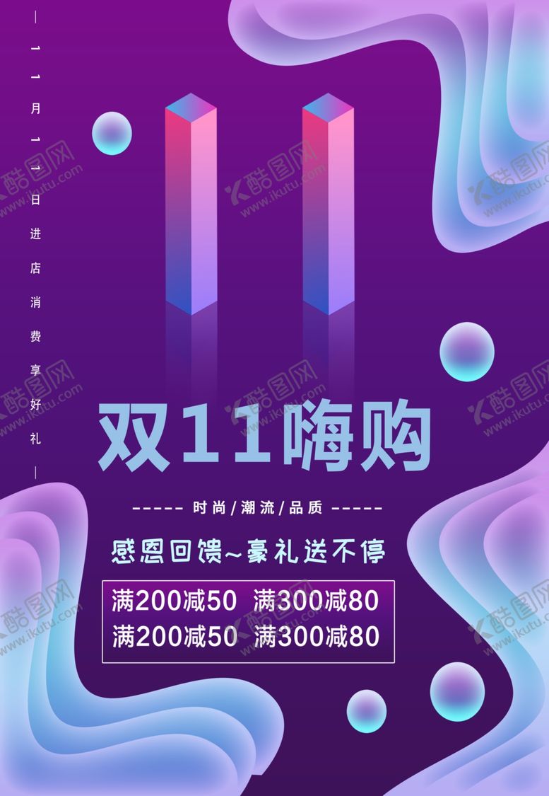编号：45608407051313366743【酷图网】源文件下载-双11促销海报