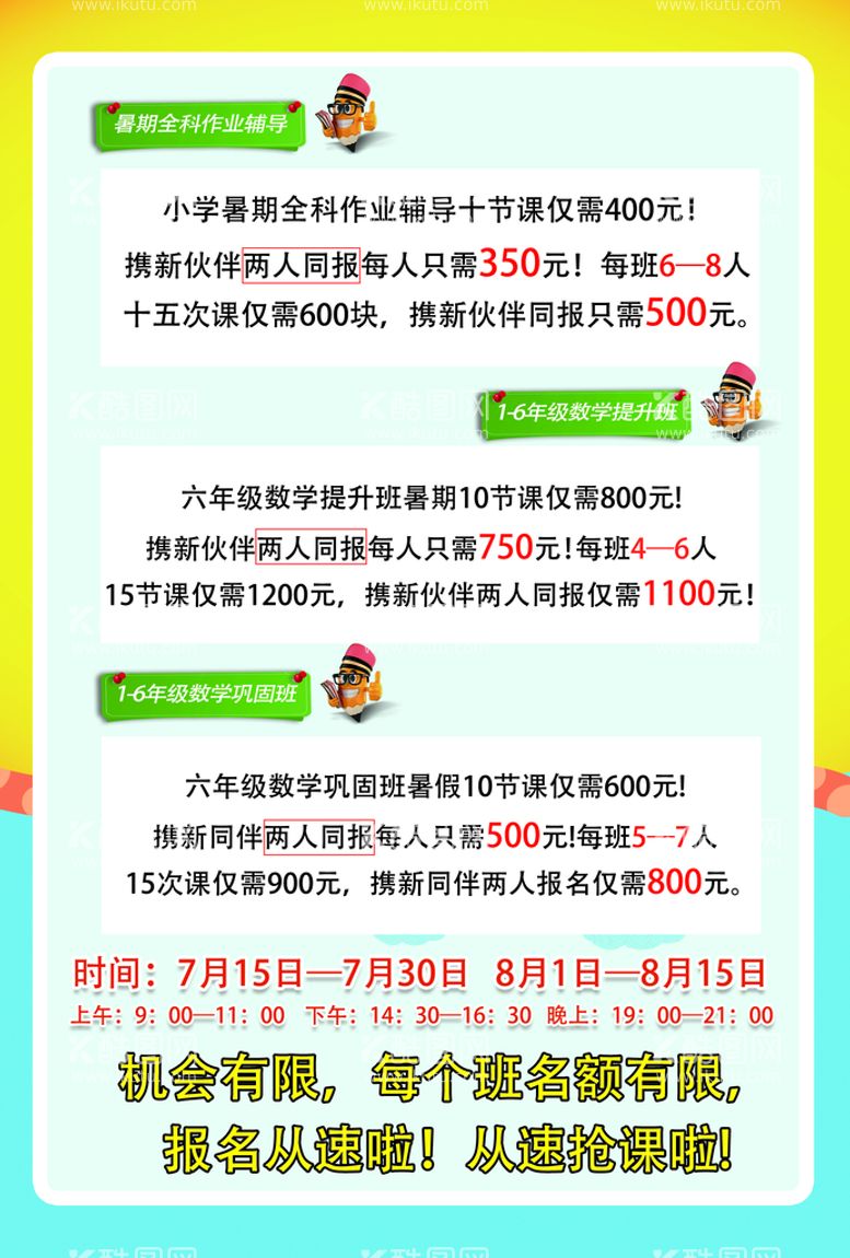 编号：53841010080655201738【酷图网】源文件下载-开学耽推