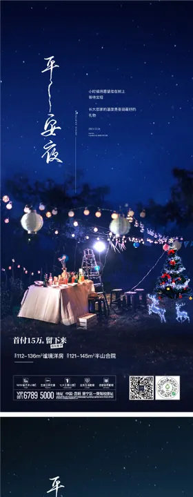 平安夜