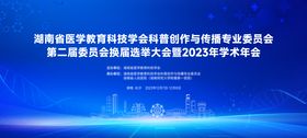 湖南省医学教育科技学会学术年会主画面