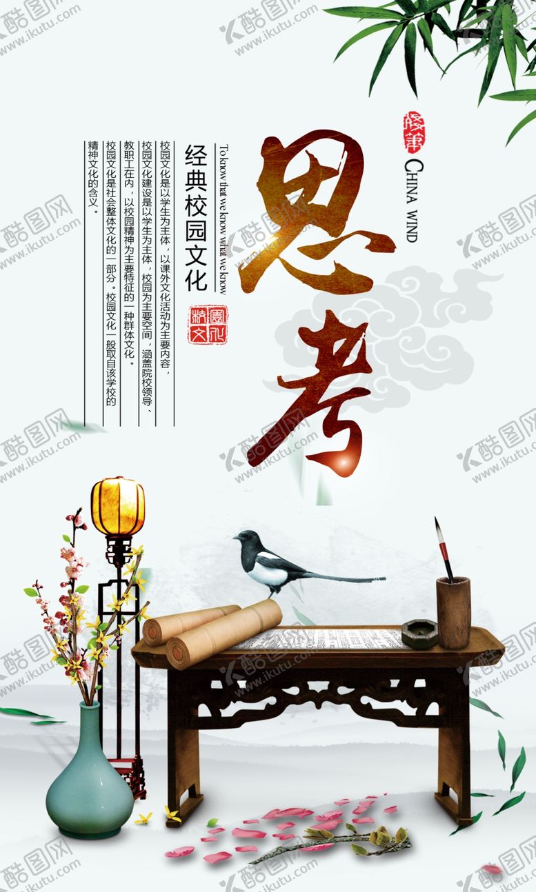 编号：71371605012042348348【酷图网】源文件下载-思考社会公益宣传海报素材