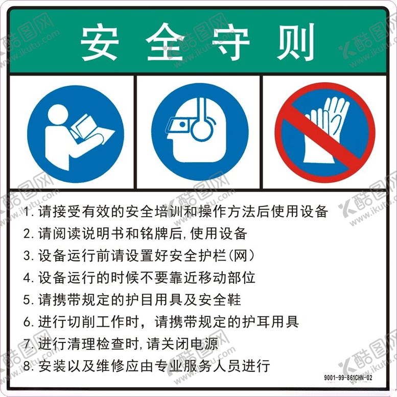 编号：92352902160554279726【酷图网】源文件下载-操作安全守则标签