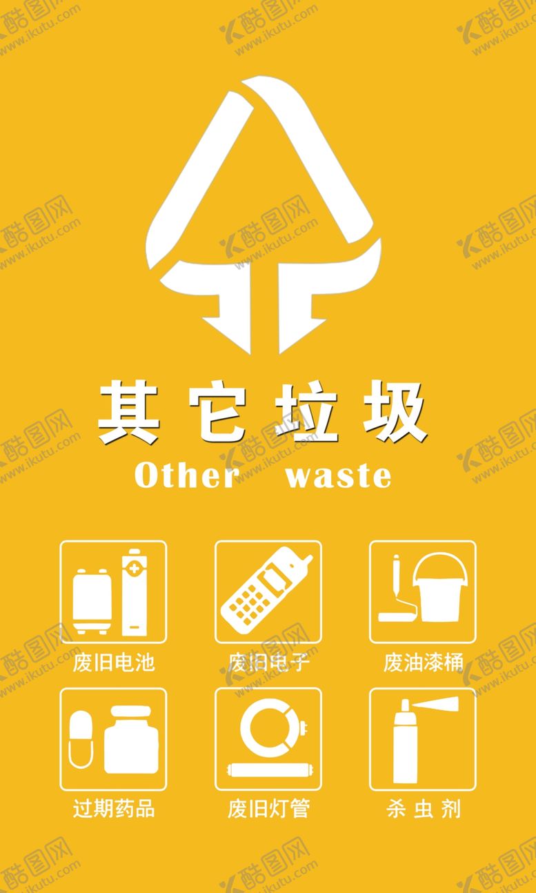 编号：57710006281527394087【酷图网】源文件下载-垃圾
