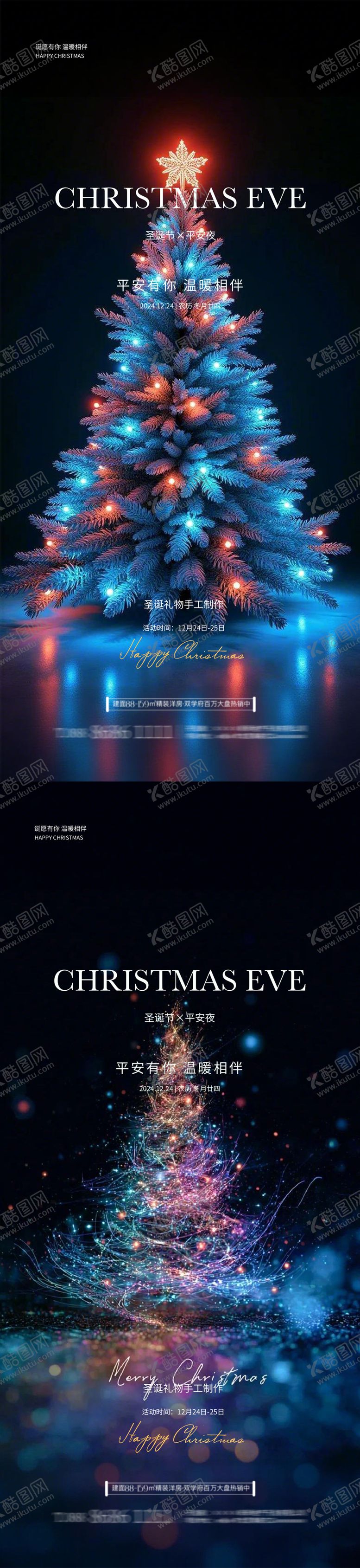 编号：78459012150223306119【酷图网】源文件下载-圣诞节平安夜