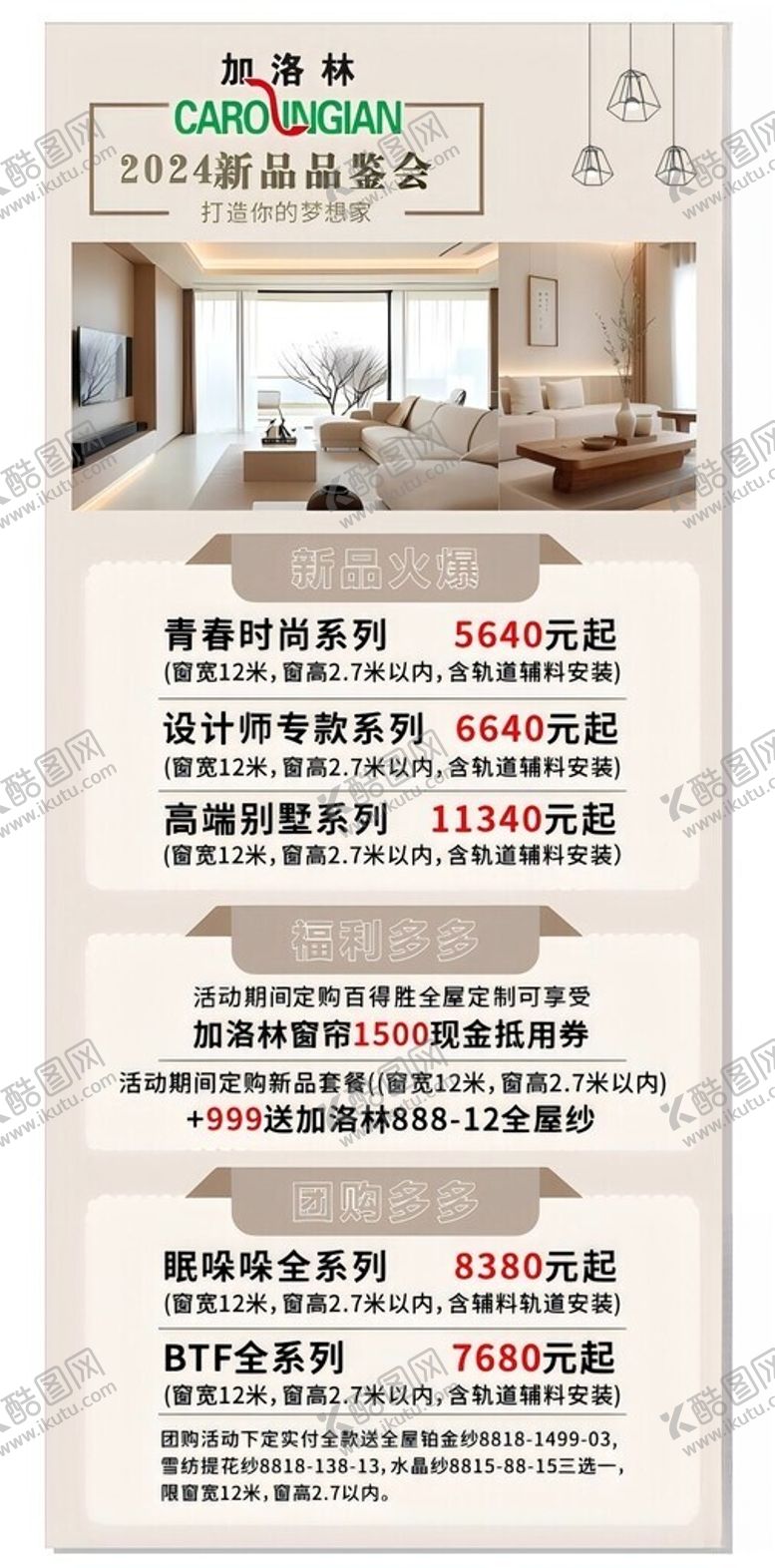 编号：67498702212051393394【酷图网】源文件下载-窗帘门型展架