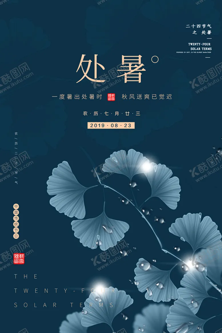 编号：67092809202045445061【酷图网】源文件下载-处暑图片