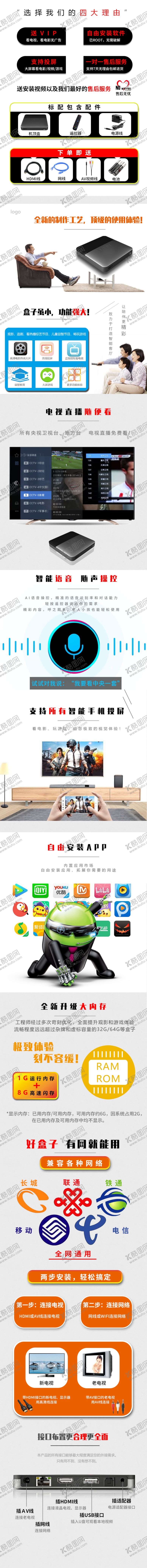 编号：56050306242005095565【酷图网】源文件下载-机顶盒详情页