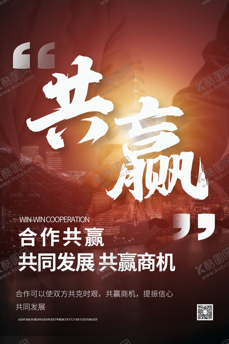 编号：89242107122323404653【酷图网】源文件下载-合作共赢