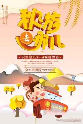 五一旅游宣传单