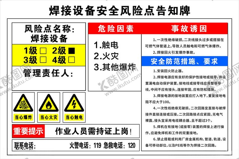 编号：24292701182321417189【酷图网】源文件下载-焊接设备风险点告知牌