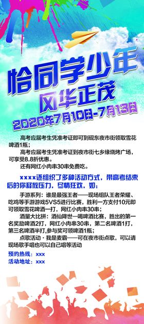 活动展架