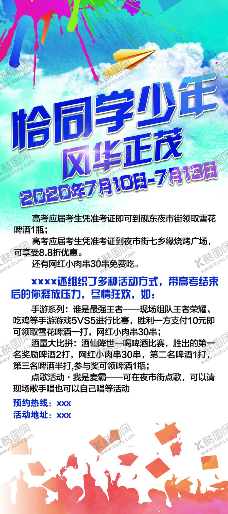 编号：22259005150433467767【酷图网】源文件下载-活动展架