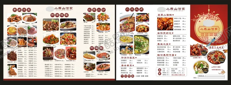 编号：81057610091201575043【酷图网】源文件下载-饭点菜单