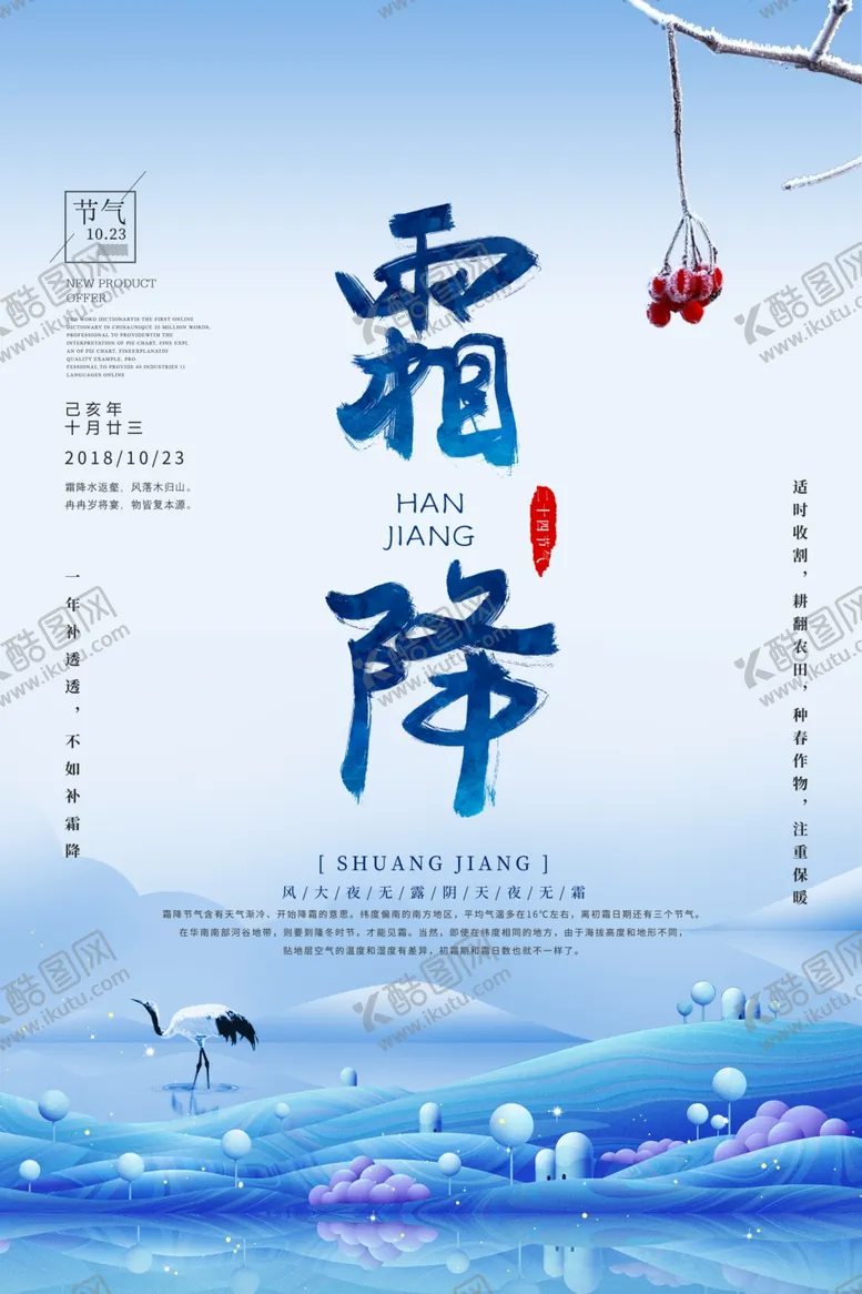 编号：63706506290230408942【酷图网】源文件下载-霜降