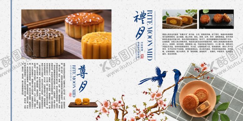 编号：19188407131741395257【酷图网】源文件下载-中秋节
