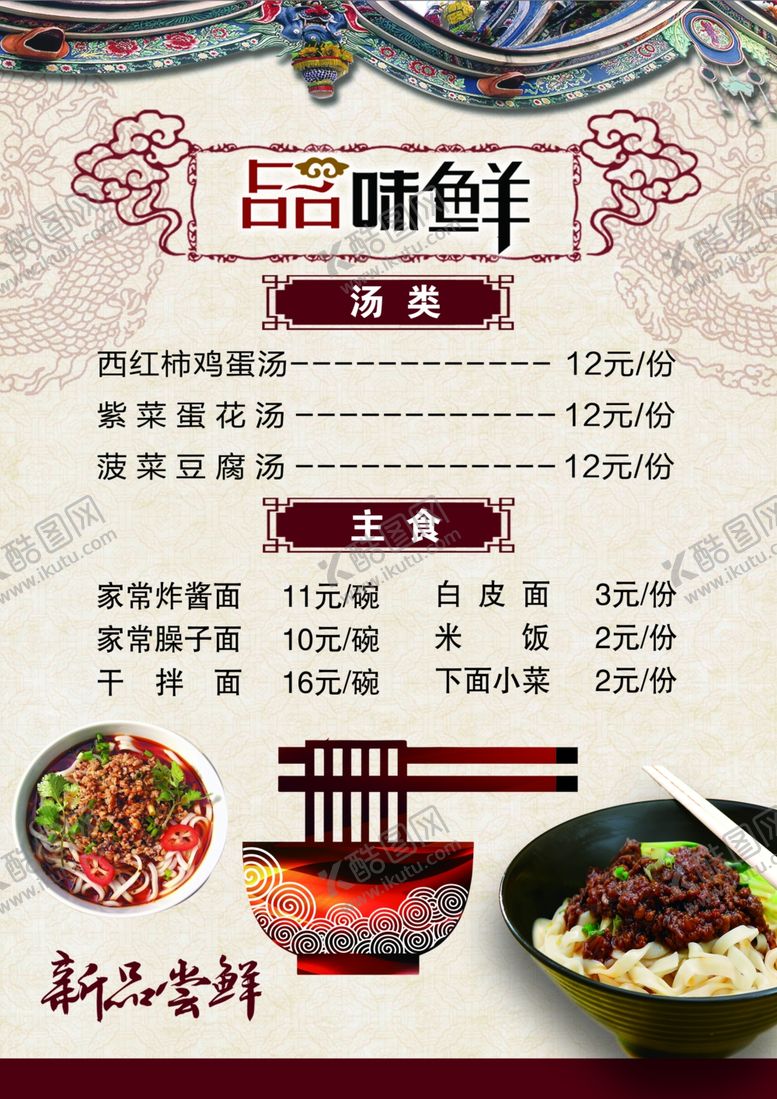 编号：45857403242118258398【酷图网】源文件下载-菜单