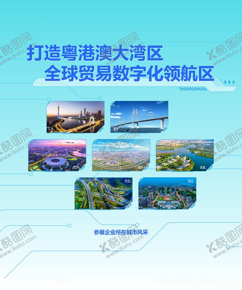 编号：94366702150454374887【酷图网】源文件下载-企业展板