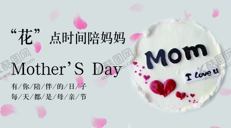 编号：69406209222251107168【酷图网】源文件下载-母亲节快乐