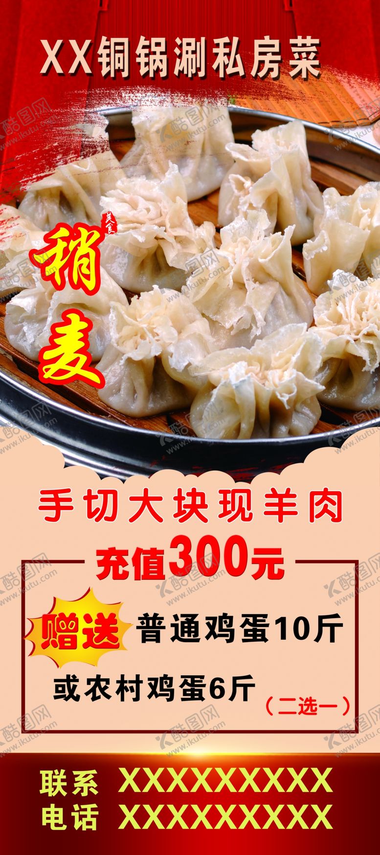 编号：26432606161407031747【酷图网】源文件下载-稍麦展架
