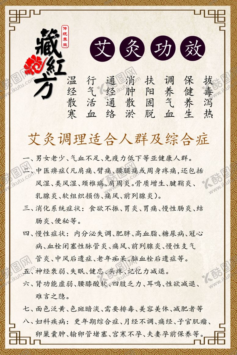 编号：68944202081300263987【酷图网】源文件下载-藏红方艾灸养生文化中医护理