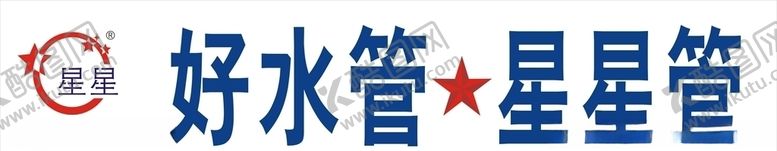 编号：33398107011136297395【酷图网】源文件下载-星星管