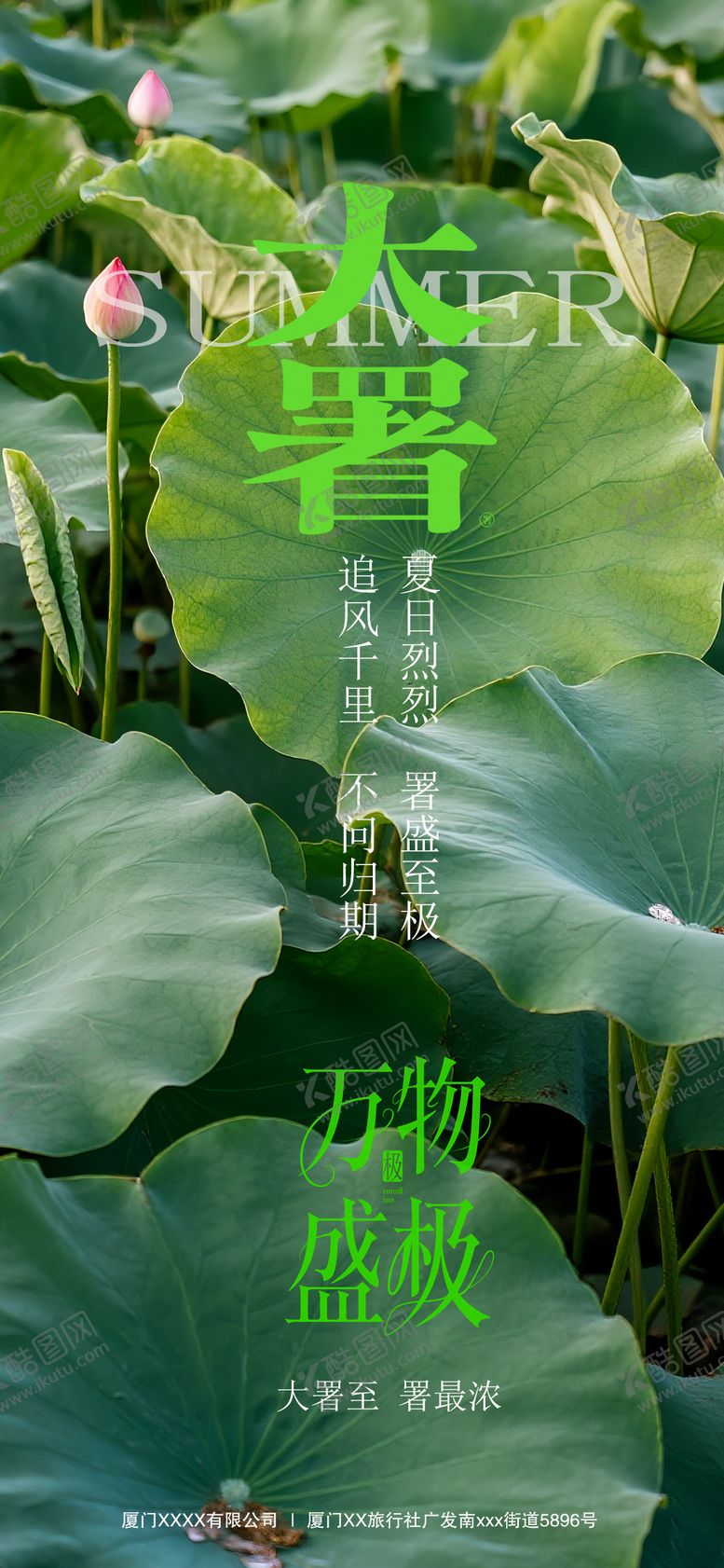 编号：95204607211259519387【酷图网】源文件下载-大暑节气海报