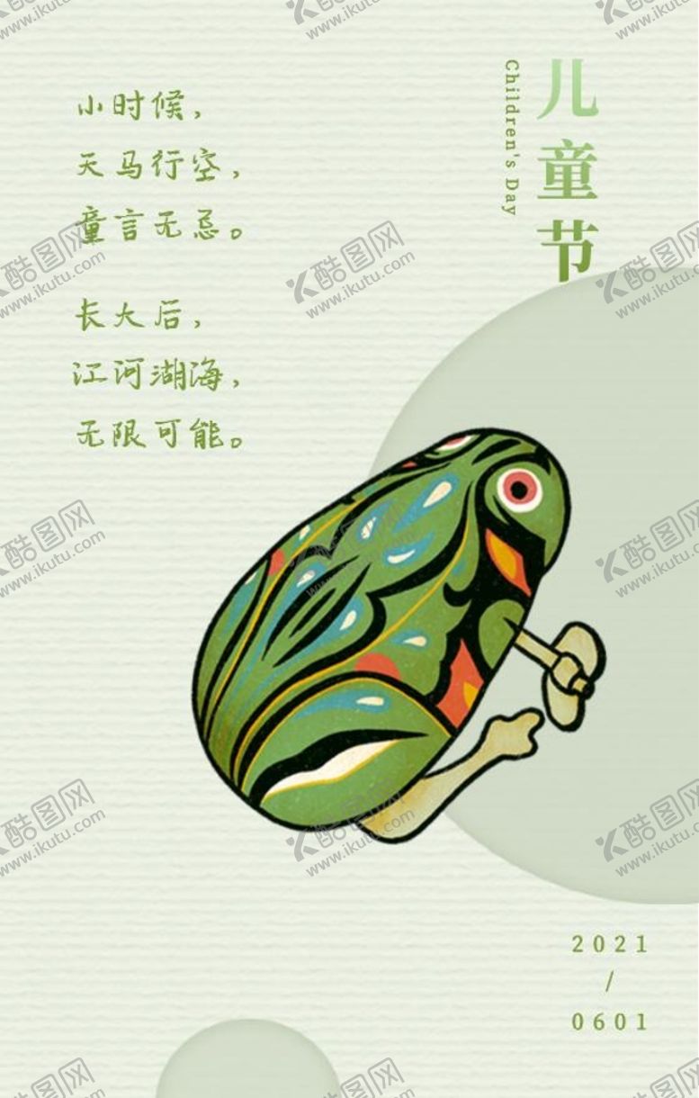 编号：08197609210036570324【酷图网】源文件下载-儿童节