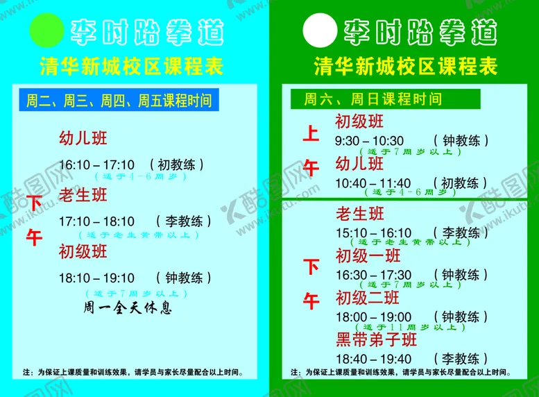 编号：10743909151603333824【酷图网】源文件下载-课程表
