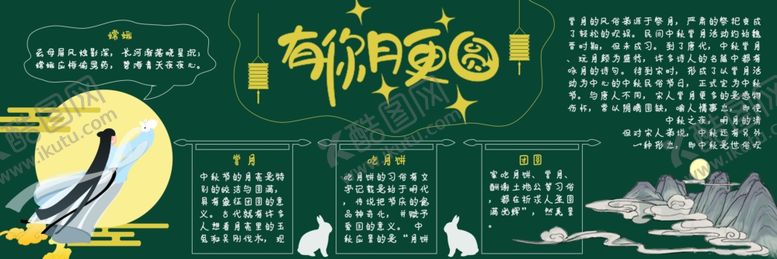 编号：35939907042129509572【酷图网】源文件下载-黑板报