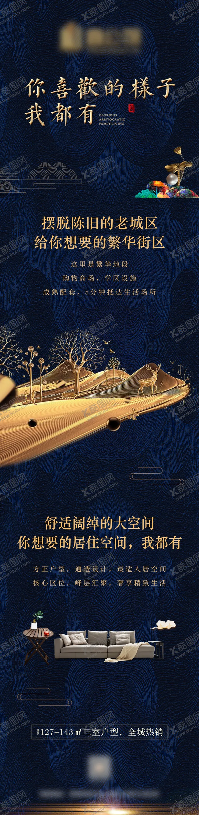 编号：43703707020358034481【酷图网】源文件下载-地产广告