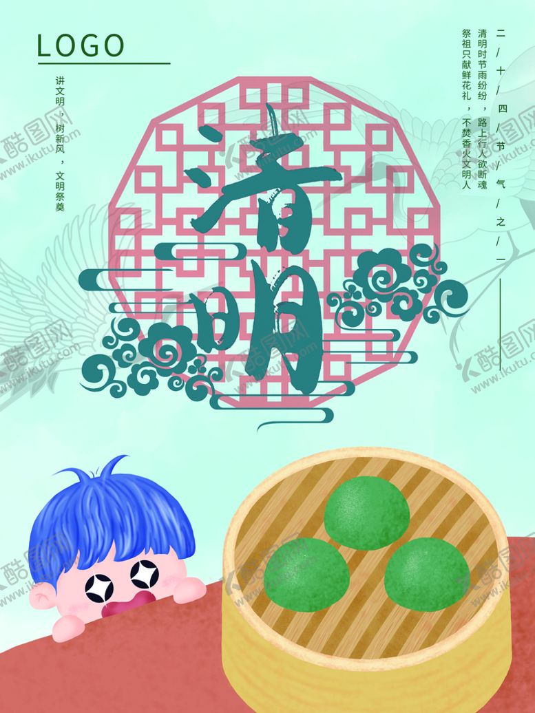 编号：73905409210018391506【酷图网】源文件下载-清明节