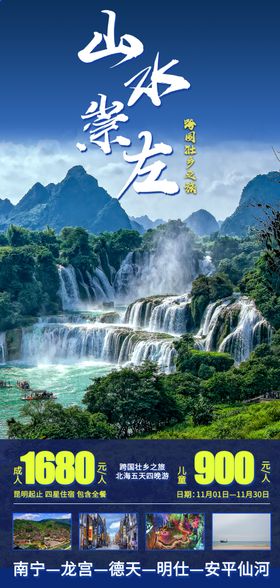 山水崇左