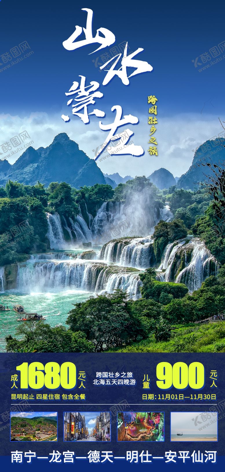 编号：99017807011915537460【酷图网】源文件下载-山水崇左
