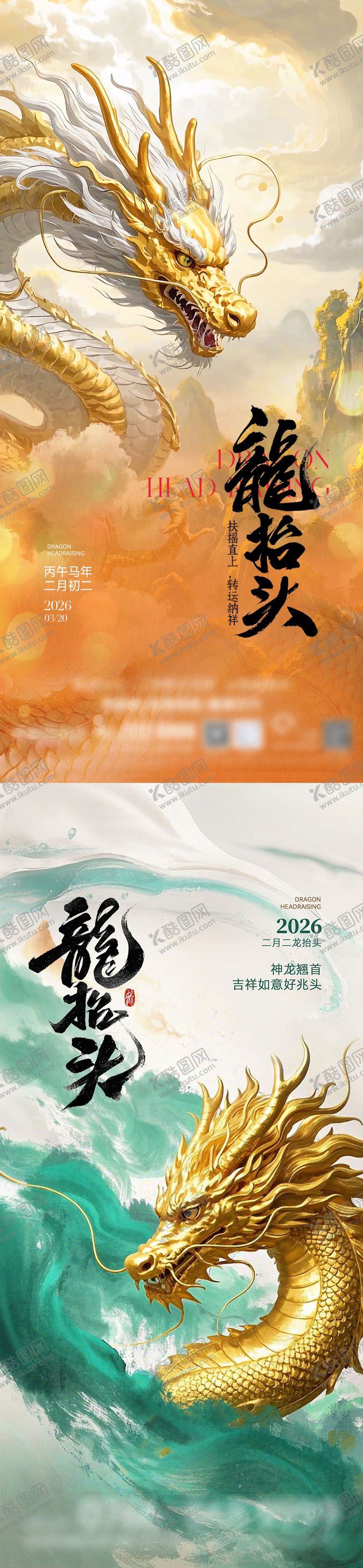 编号：99380902200212324468【酷图网】源文件下载-地产二月二龙抬头海报