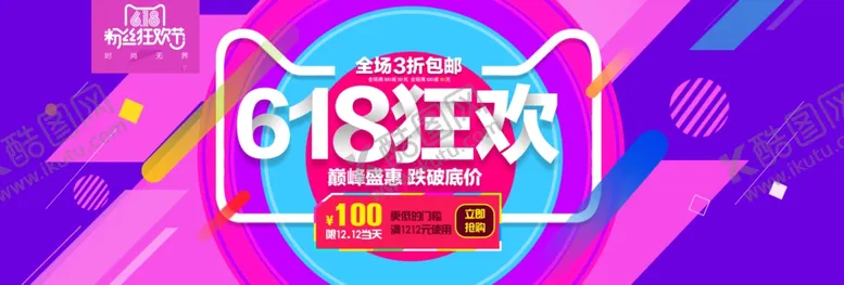 编号：76341607021052421038【酷图网】源文件下载-618狂欢