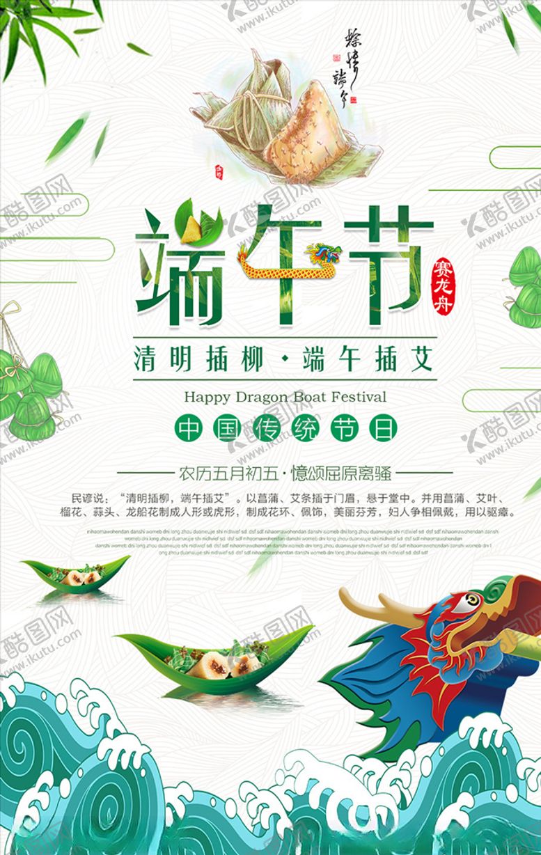 编号：88766009160920508242【酷图网】源文件下载-端午节海报设计图片素材