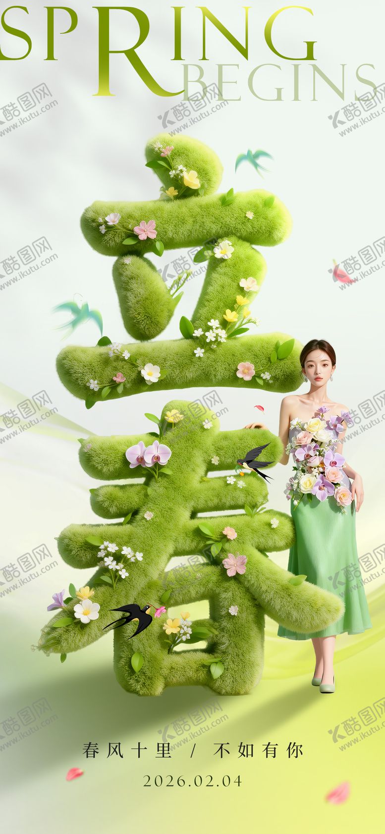 编号：83391302030214271643【酷图网】源文件下载-医美立春节气创意海报