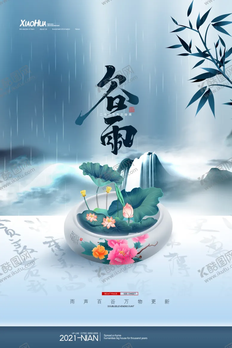编号：61130403160824309898【酷图网】源文件下载-谷雨