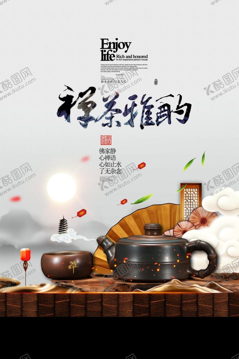 编号：21557310120352089841【酷图网】源文件下载-品茶