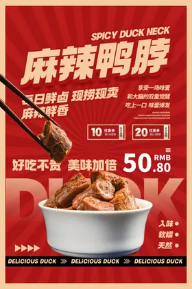 鸭脖