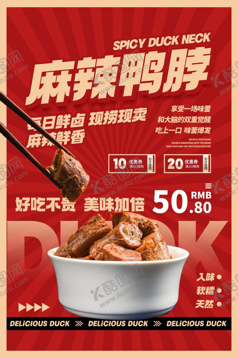 编号：32554506031536362351【酷图网】源文件下载-鸭脖