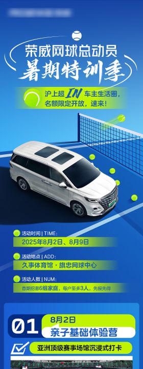汽车网球训练营活动招募长图