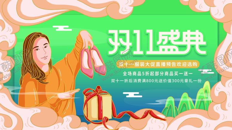 编号：68682911282053377204【酷图网】源文件下载-双11盛典吊旗